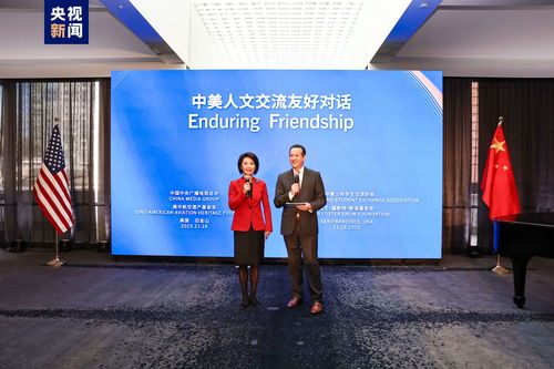共敘友誼，面向未來(lái)——中美人文交流友好對(duì)話暨文化藝術(shù)交流活動(dòng)在舊金山成功舉行
